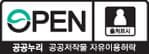 공공누리 안심마크